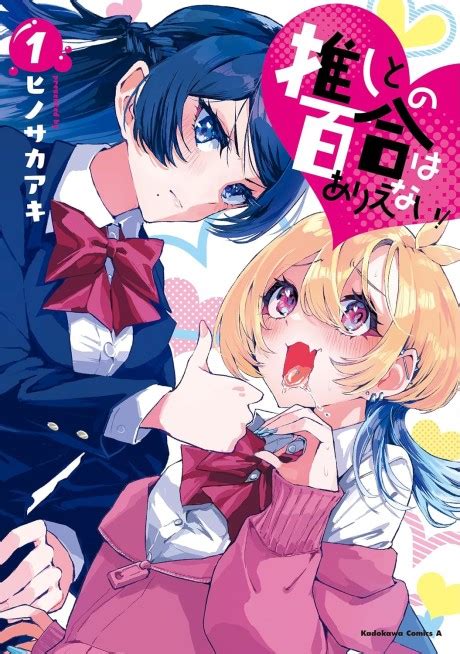 fave gyaru devotion|Oshi to no Yuri wa Arienai! .